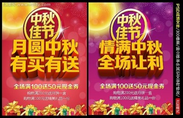 中秋國慶促銷海報