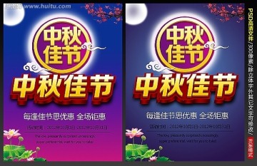 中秋促銷(xiāo)海報(bào)