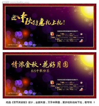 中秋展板