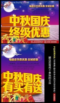 中秋國(guó)慶海報(bào)