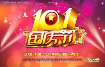 10.1國(guó)慶節(jié)
