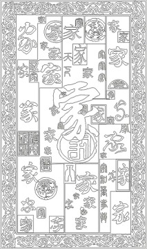 矢量圖雕刻圖線條圖 家字
