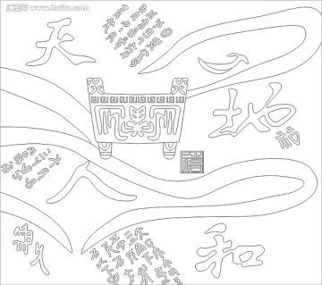 矢量圖線條圖雕刻圖 天地人和