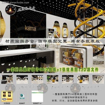 不锈钢厨具展厅效果图和CAD施工图