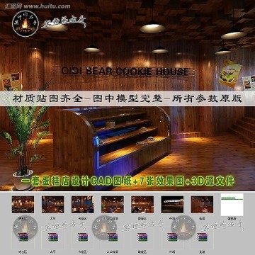 蛋糕店效果圖和CAD施工圖