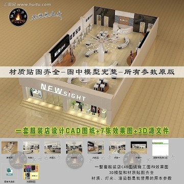 服裝店效果圖和CAD施工圖