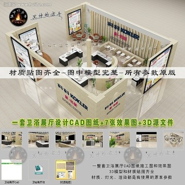 衛(wèi)浴展廳效果圖和CAD施工圖