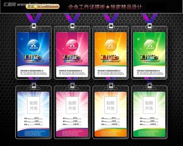 公司工作證模板