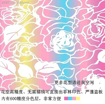 制版花型設(shè)計分色