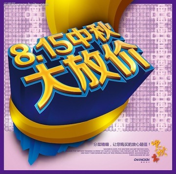 中秋大放價