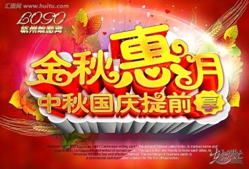 秋天海報(bào)