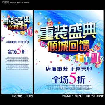 重裝盛典促銷海報設(shè)計