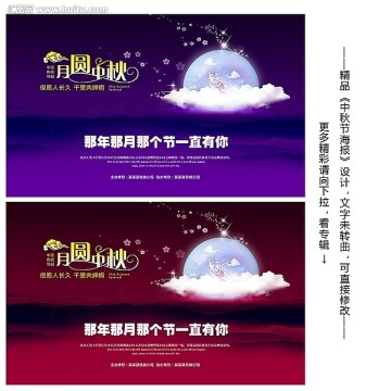 中秋海報(bào) 中秋節(jié)素材