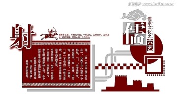 六藝