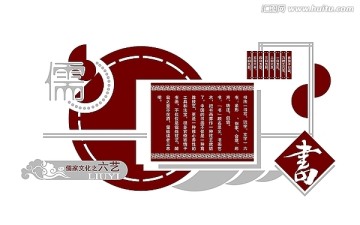 六藝