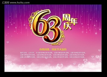 國慶節(jié)促銷海報