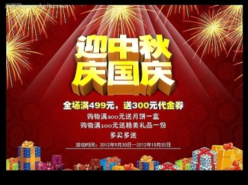 迎中秋 慶國慶