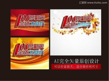 10月1促銷模板