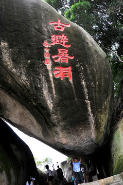 厦门鼓浪屿