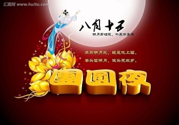 團(tuán)圓夜