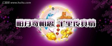 明月寄相思 千里傳真情海報(bào)