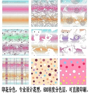 制版花型設(shè)計(jì)分色