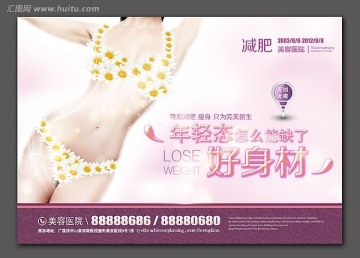 減肥廣告 吸脂減肥 整形美容