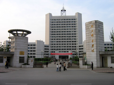 南京邮电学院