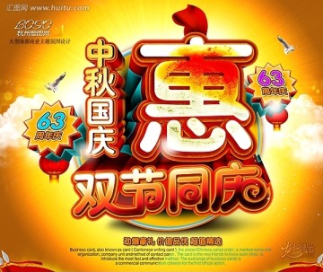 國慶節(jié) 中秋節(jié) 雙節(jié)慶