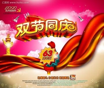 國(guó)慶節(jié) 中秋節(jié) 雙節(jié)慶