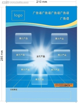 產(chǎn)品宣傳單張