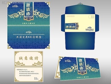 邀請(qǐng)信 邀請(qǐng)函 信封 請(qǐng)柬