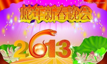 2013蛇年设计