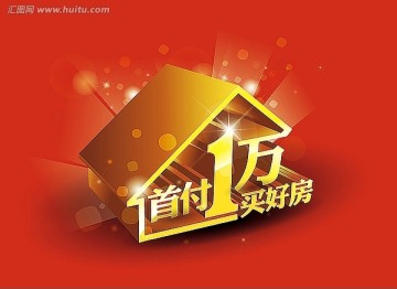 首付一萬(wàn)買(mǎi)好房