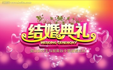結(jié)婚典禮