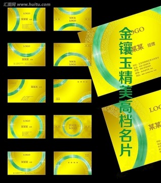 精美高檔金鑲玉名片 名片模板