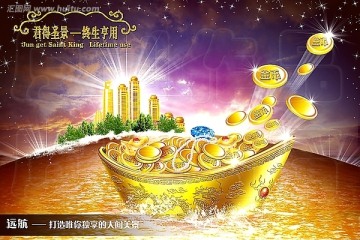 房地產(chǎn)廣告 地產(chǎn)設(shè)計(jì) 元寶