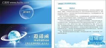 邀請函