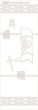 玻璃文化藝術(shù)玻璃雕刻圖矢量圖線條圖 天道酬勤