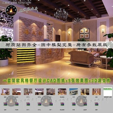簡歐風(fēng)格餐廳效果圖和CAD圖