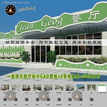 現(xiàn)代風(fēng)格餐廳效果圖和CAD圖