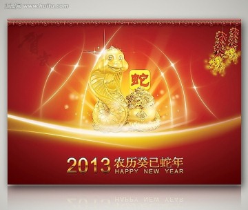 2013 蛇年大吉 癸巳年 新年海報(bào)