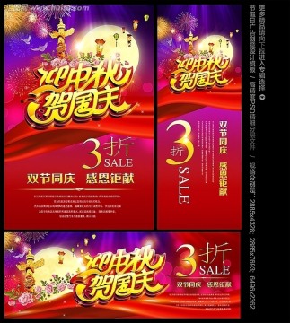 迎中秋賀國慶