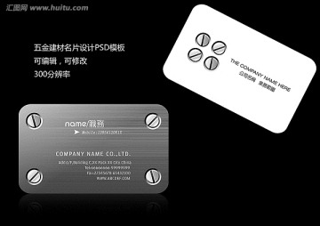 拉絲金屬五金建材名片設(shè)計(jì)