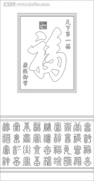 藝術(shù)玻璃雕刻圖矢量圖線條圖 天下第一福