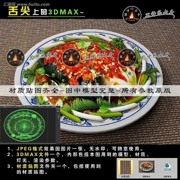 剁椒鱼头 舌尖上的3DMAX