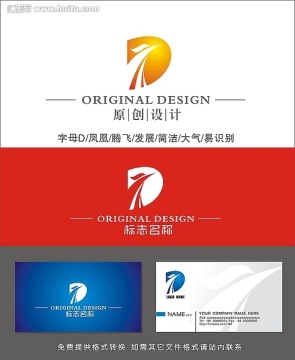 LOGO设计 标志设计 字母D设计 凤凰logo
