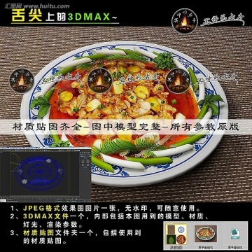 栗子黃燜雞 舌尖上的3DMAX