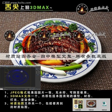 梅菜扣肉 舌尖上的3DMAX