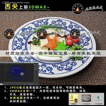肉丸豆腐料理 舌尖上的3DMAX